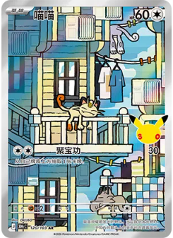 Meowth
