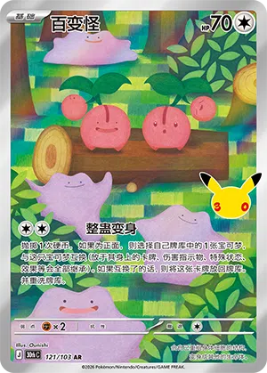 Ditto