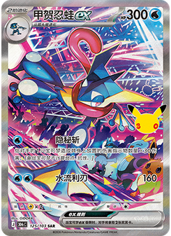 Greninja ex
