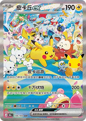 Pikachu ex