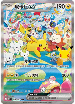 Pikachu ex