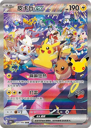 Pikachu ex