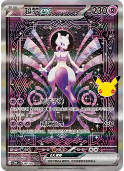 Mewtwo ex