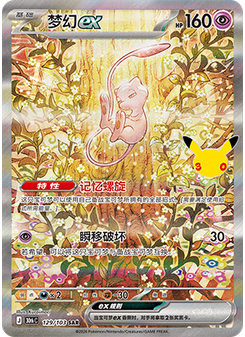 Mew ex