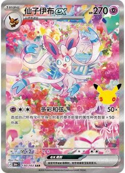 Sylveon ex