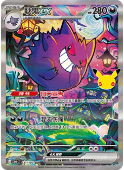 Gengar ex