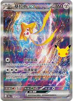 Jirachi ex