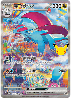 Salamence ex
