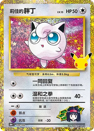 Erika's Jigglypuff