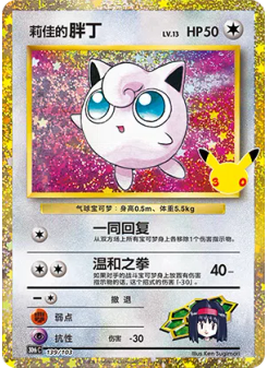 Erika's Jigglypuff