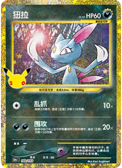 Sneasel
