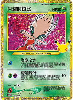 Shining Celebi