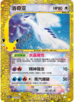 Lugia