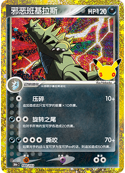 Dark Tyranitar
