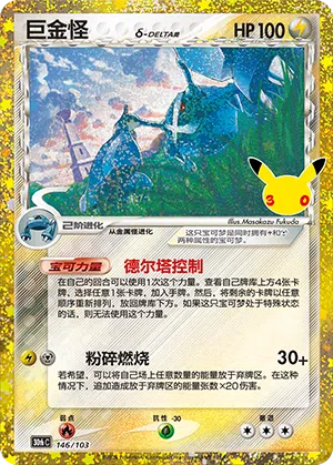 Metagross δ Delta Species