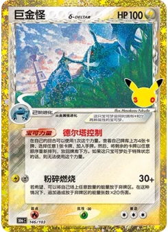 Metagross δ Delta Species
