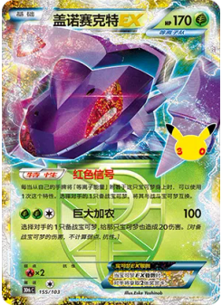 Genesect EX