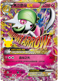 MGardevoir EX
