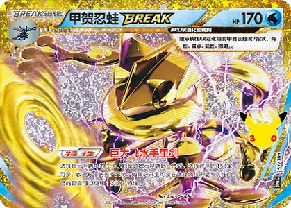 Greninja BREAK