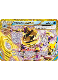 Greninja BREAK