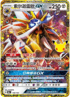 Solgaleo GX