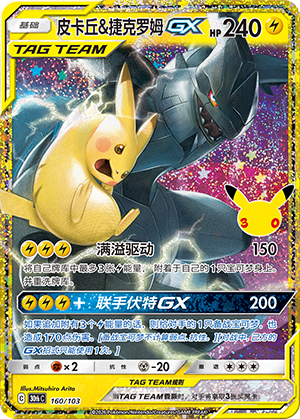 Pikachu & Zekrom GX