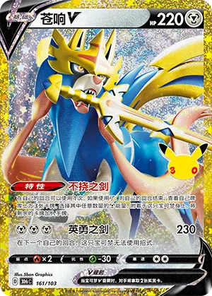 Zacian V