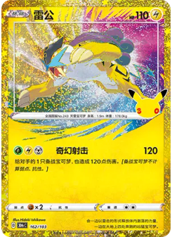 Raikou