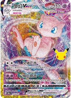 Mew VMAX