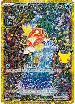 Magikarp