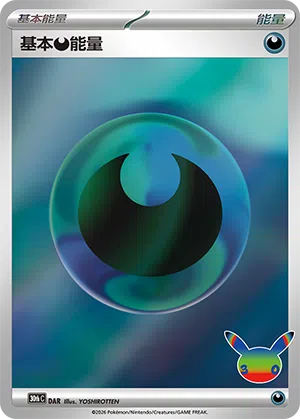 Basic Darkness Energy