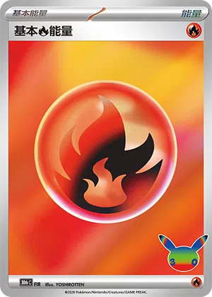 Basic Fire Energy