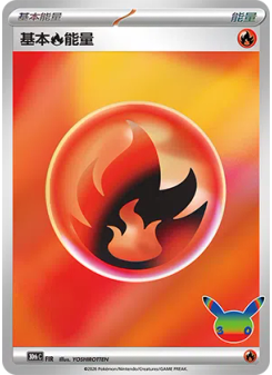 Basic Fire Energy