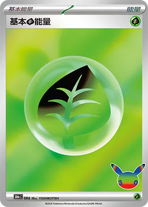 Basic Grass Energy