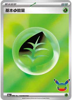 Basic Grass Energy