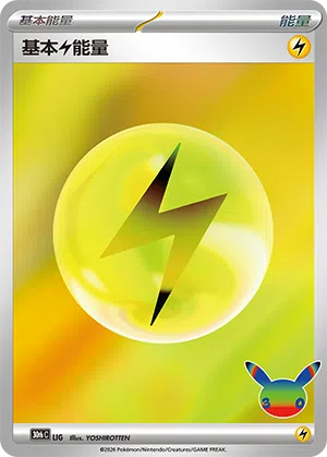 Basic Lightning Energy