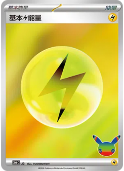 Basic Lightning Energy