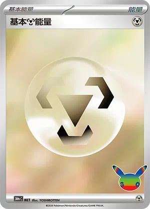 Basic Metal Energy