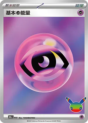 Basic Psychic Energy