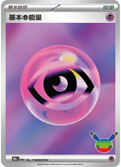 Basic Psychic Energy
