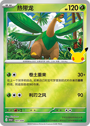 Tropius