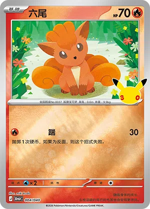 Vulpix