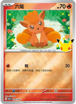 Vulpix