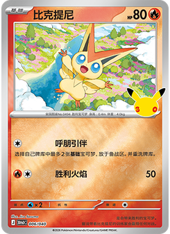 Victini