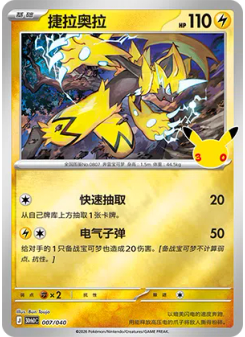 Zeraora