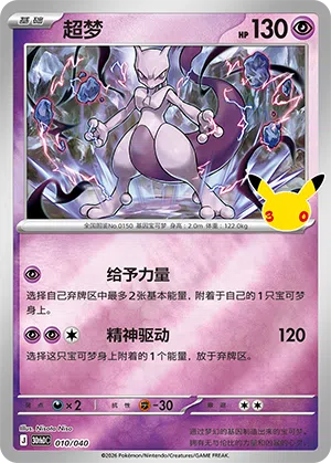 Mewtwo