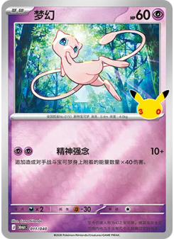 Mew