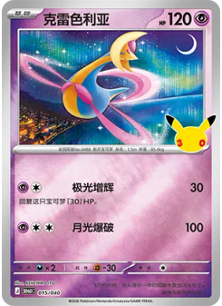 Cresselia