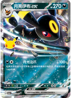 Umbreon ex