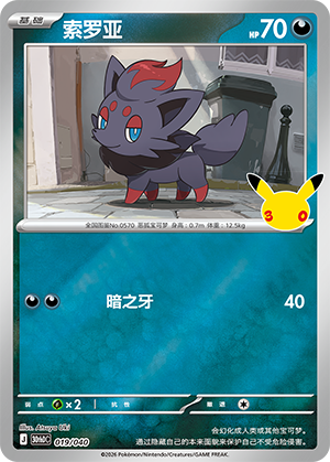 Zorua